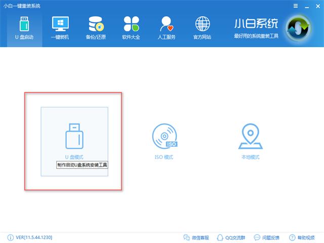 1503056222607522.png 制作U盤