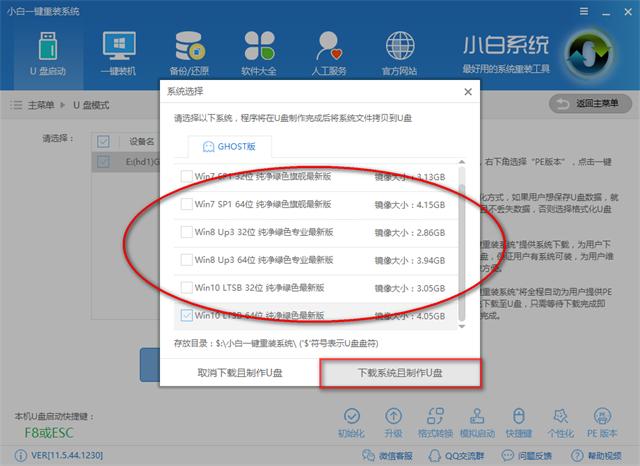 1503056231102669.png 制作U盤