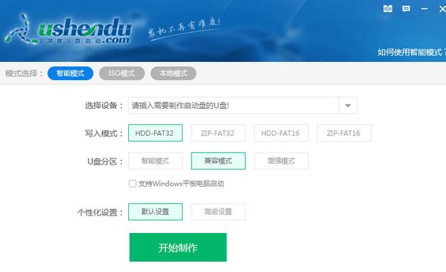 1502855114130373.png 怎么用u深度制作u盤啟動(dòng)盤