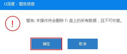 1502855129848672.png 怎么用u深度制作u盤啟動(dòng)盤