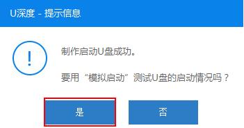 1502855139124740.png 怎么用u深度制作u盤啟動(dòng)盤