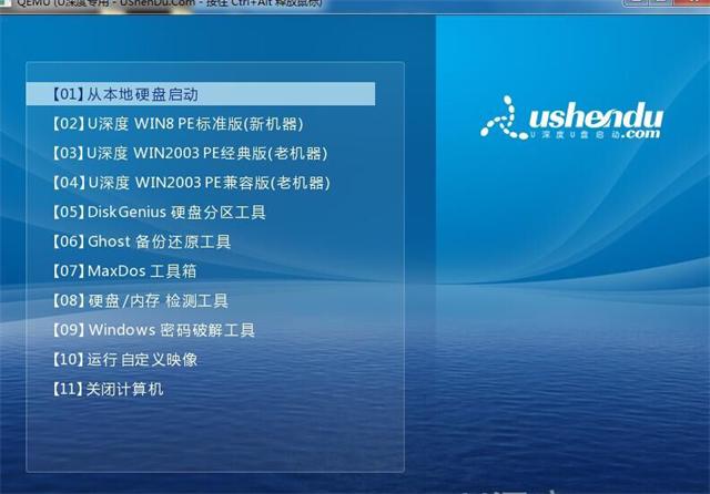 1502855147105604.png 怎么用u深度制作u盤啟動(dòng)盤
