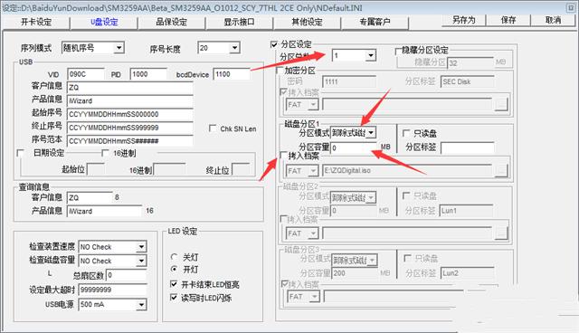 1499503680100165.png U盤量產(chǎn)工具