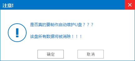 U盤制作win7啟動(dòng)盤