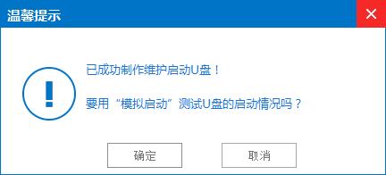 U盤制作win7啟動(dòng)盤