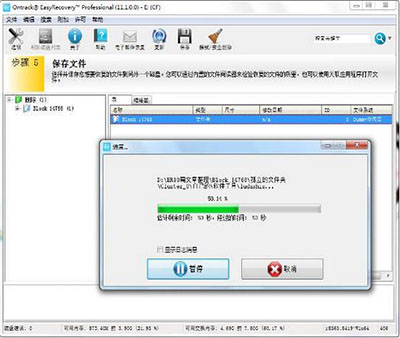 windows7中U盤(pán)數(shù)據(jù)恢復(fù)