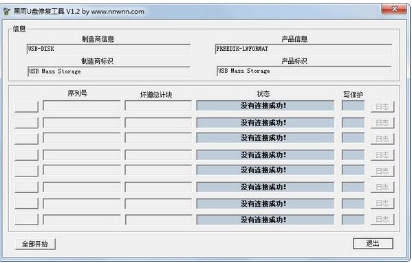 U盤(pán)修復(fù)工具 U盤(pán)修復(fù)工具