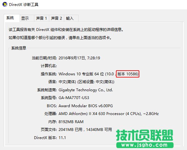 Windows 10如何查看版本號及進(jìn)行系統(tǒng)更新