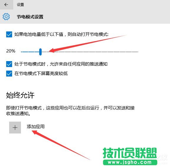 Win10怎么設(shè)置節(jié)電模式?