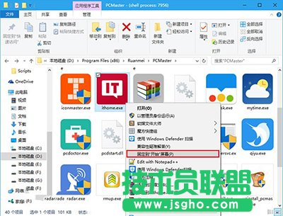 Win10把任意文件固定到開(kāi)始菜單的方法 三聯(lián)