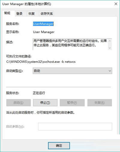 usermanager服務(wù)屬性