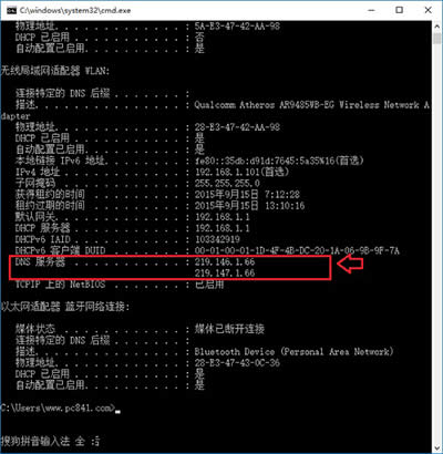 Win10電腦DNS地址查詢方法