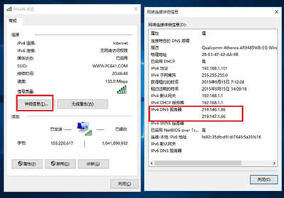 Win10電腦DNS地址查詢方法