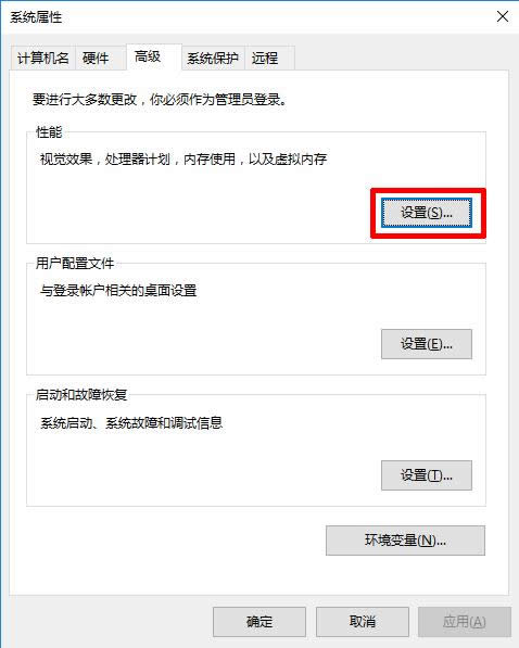 Windows10系統(tǒng)虛擬內(nèi)存的設置方法
