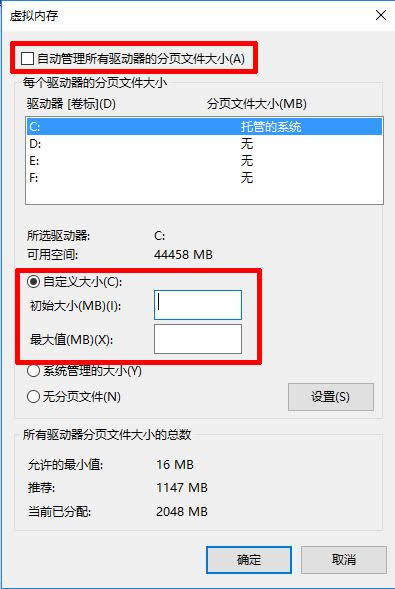 Windows10系統(tǒng)虛擬內(nèi)存的設置方法