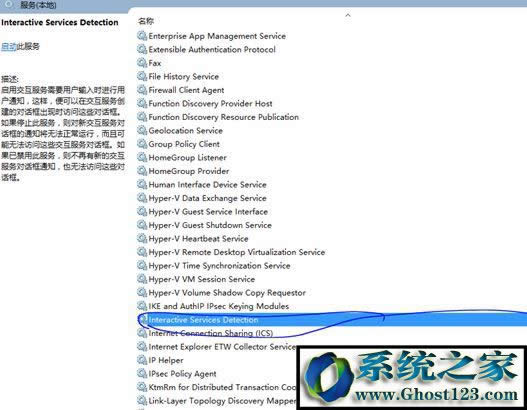 Win10系統(tǒng)下交互式服務(wù)檢測(cè)老是彈出咋辦?2.jpg