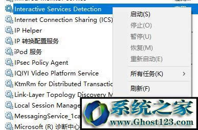 Win10系統(tǒng)下交互式服務(wù)檢測(cè)老是彈出咋辦?3.jpg