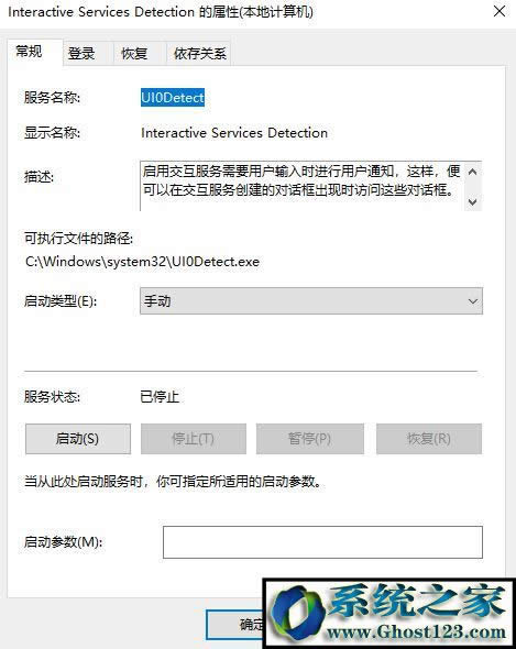 Win10系統(tǒng)下交互式服務(wù)檢測(cè)老是彈出咋辦?4.jpg