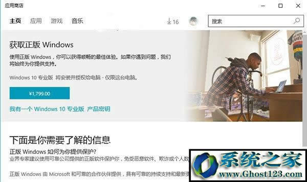 Win10系統(tǒng)正版多少錢?如何購買Win10專業(yè)版?2.jpg