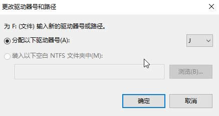 win10專(zhuān)業(yè)版更改盤(pán)符|更改系統(tǒng)盤(pán)符方法!