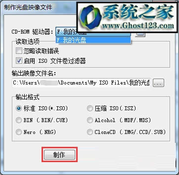 Ghost123詳細(xì)介紹制作iso鏡像文件的方法