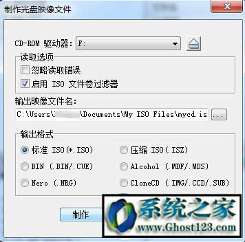 Ghost123詳細(xì)介紹制作iso鏡像文件的方法