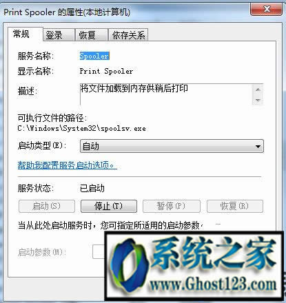 打印機提示spoolsv.exe應用程序錯誤的解決辦法