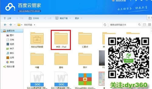 win10 ipad照片導(dǎo)入電腦桌面方法