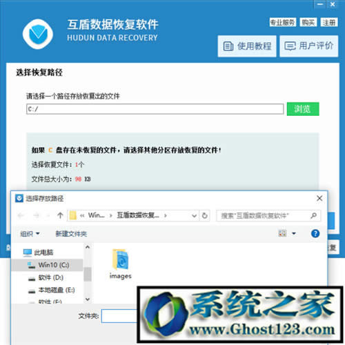 Ghost win10無(wú)法檢測(cè)到電池與數(shù)據(jù)恢復(fù)方法