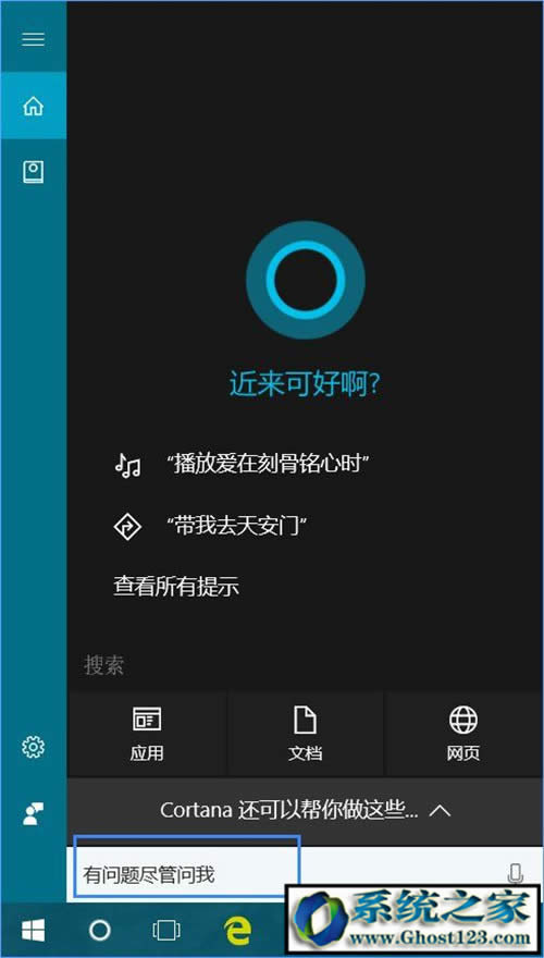 win10小娜|與ghost Win10小娜玩游戲功能如何進行