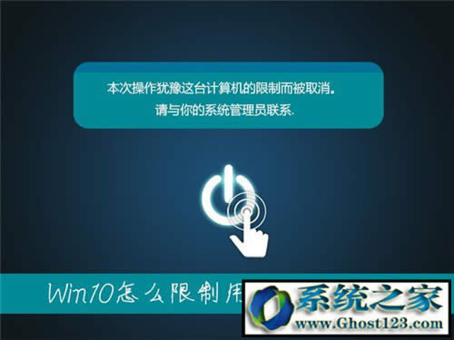 Ghost Win10系統(tǒng)防止用戶亂關(guān)機(jī)的方法_win10專業(yè)版下載