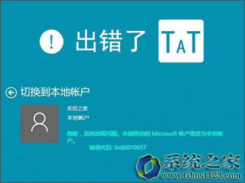 錯(cuò)誤代碼0x80070057|win10本地與微軟賬戶(hù)切換