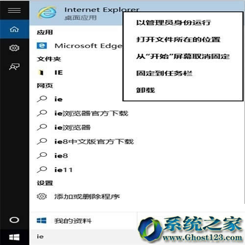 win10 1607正式版系統(tǒng)IE/EDGE/瀏覽器固定到任務(wù)欄