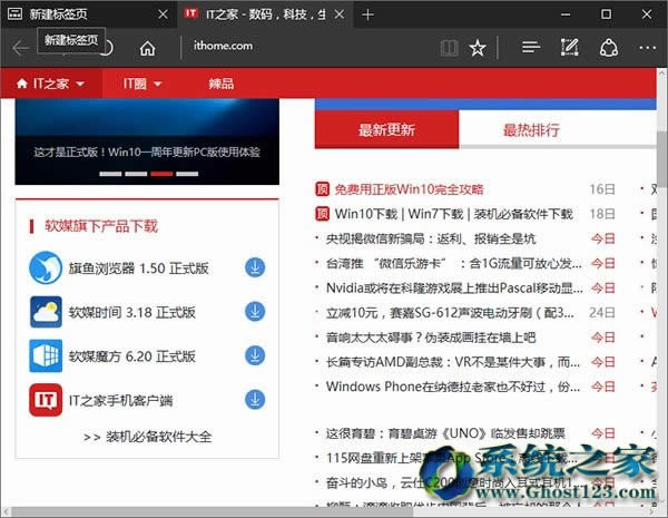全新Win10 1607系統(tǒng)Edge瀏覽器標(biāo)簽頁(yè)預(yù)覽技巧