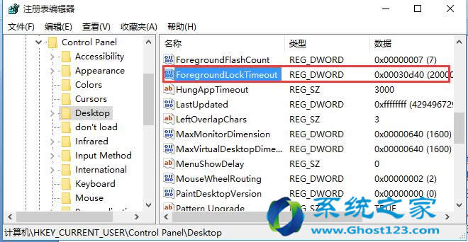 ghost win10系統(tǒng)當前窗口失去焦點的解決步驟