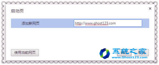 Ghost win10系統(tǒng)中谷歌瀏覽器打開特定網(wǎng)頁設(shè)置方法
