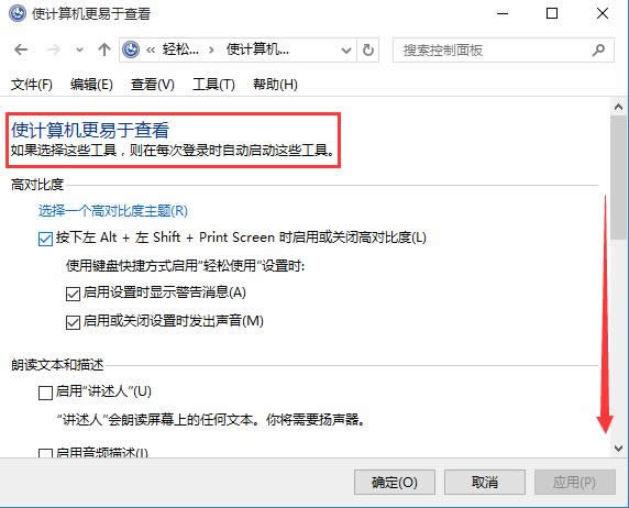 番茄花園Win10系統(tǒng)開機自動啟動放大鏡的設置方法