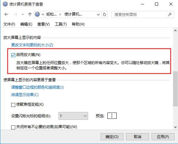 番茄花園Win10系統(tǒng)開機自動啟動放大鏡的設置方法