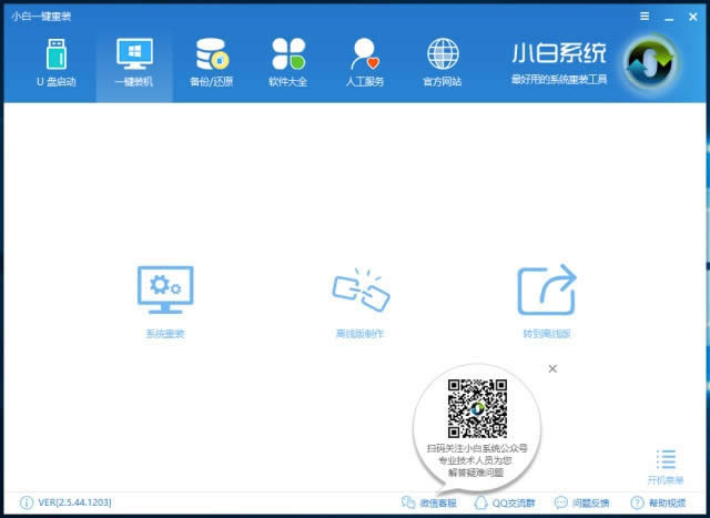 一鍵重裝系統(tǒng)win10專業(yè)版