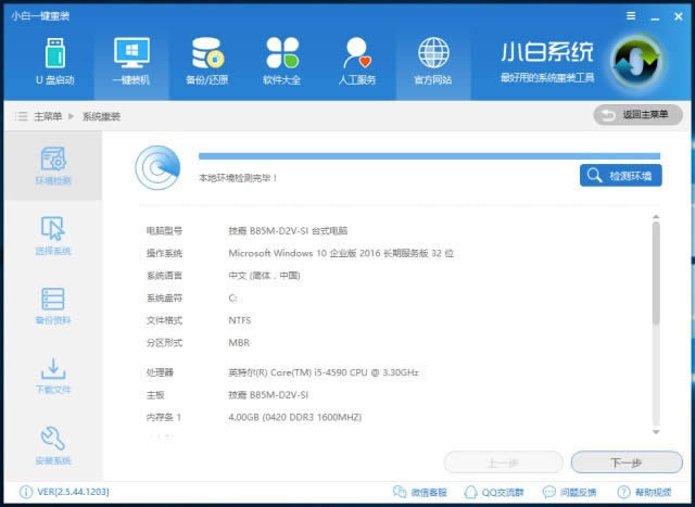 一鍵重裝系統(tǒng)win10專業(yè)版