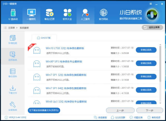 一鍵重裝系統(tǒng)win10專業(yè)版