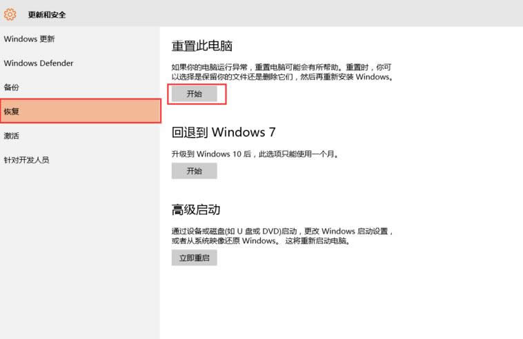 win10重置此電腦 win10重置此電腦