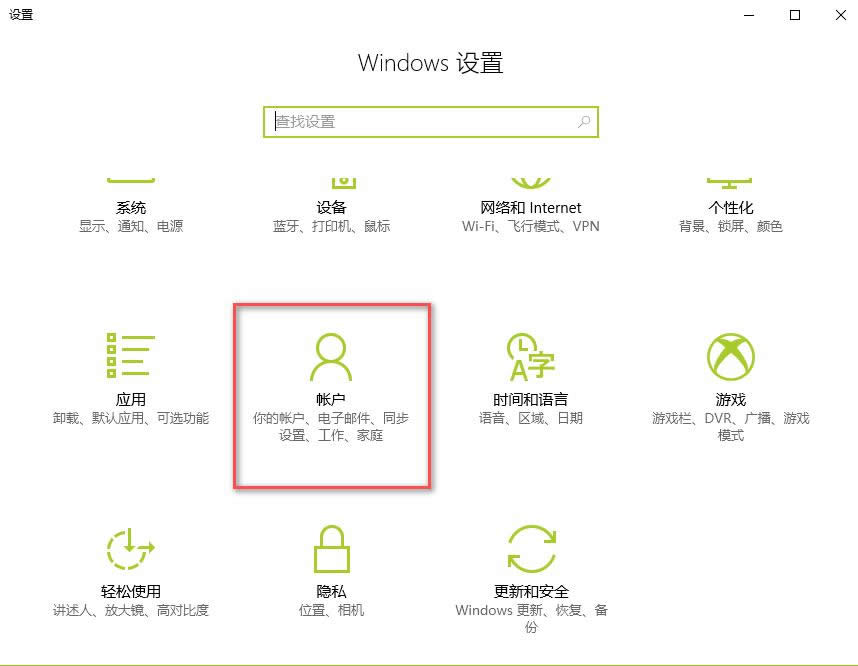 設(shè)置win10密碼 設(shè)置win10密碼