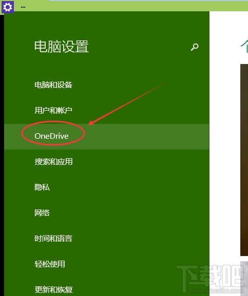 Win10ϵy(tng)ô(dng)P(gun)]OneDriveͬ