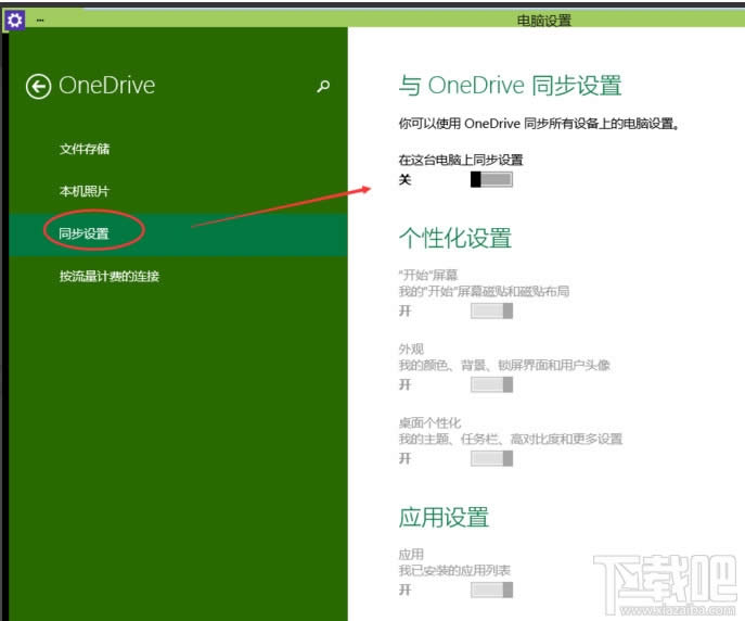 Win10系統(tǒng)怎么啟動(dòng)關(guān)閉禁用OneDrive同步