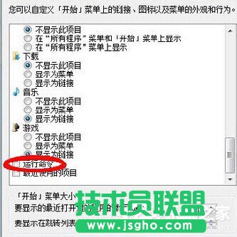 Win7運行快捷鍵有何方法?