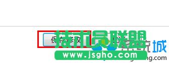 保存修改