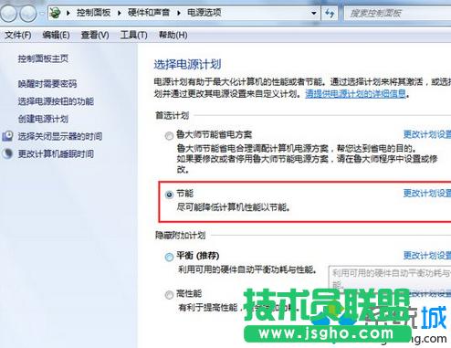點擊后面的更改計劃設置