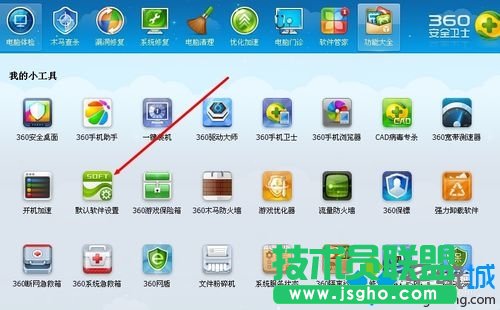 點擊【默認(rèn)軟件設(shè)置】