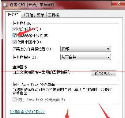 任務(wù)欄屬性